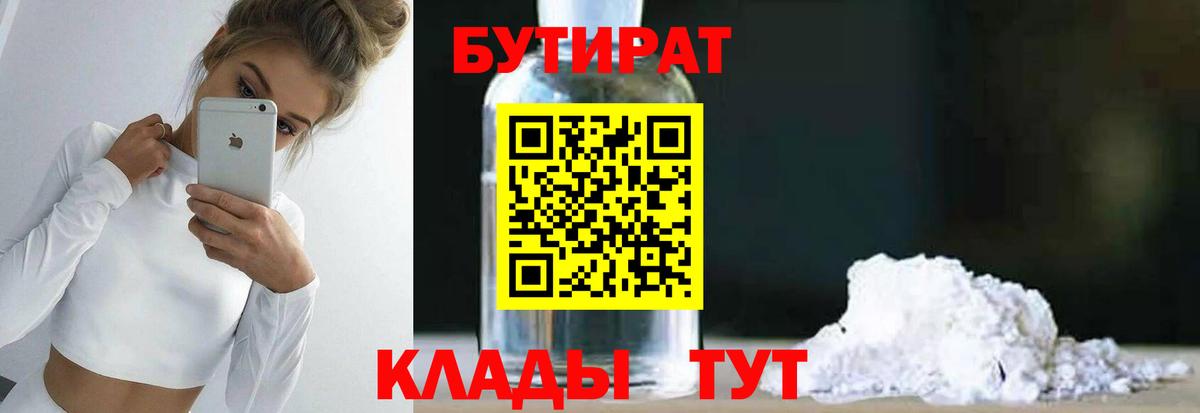 БУТИРАТ оксана Мичуринск
