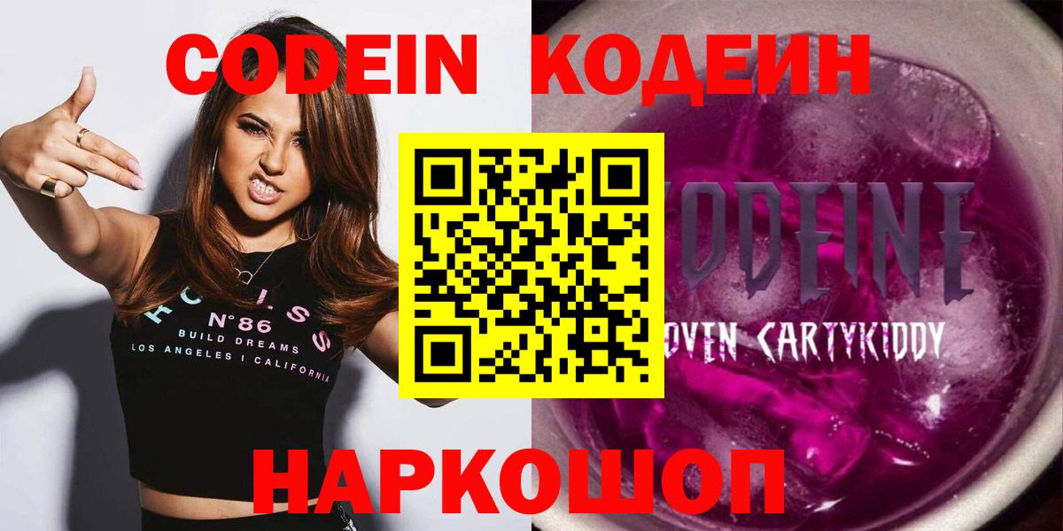 Кодеин напиток Lean (лин) Мичуринск