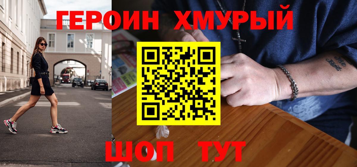 ГЕРОИН хмурый  Вход с VPN  Мичуринск 