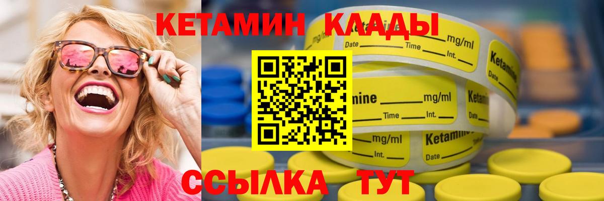 КЕТАМИН ketamine  Вход с VPN  Мичуринск 