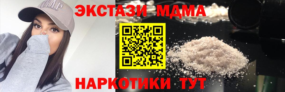 MDMA кристаллы  МДМА  Вход с VPN  Мичуринск  MDMA кристаллы 