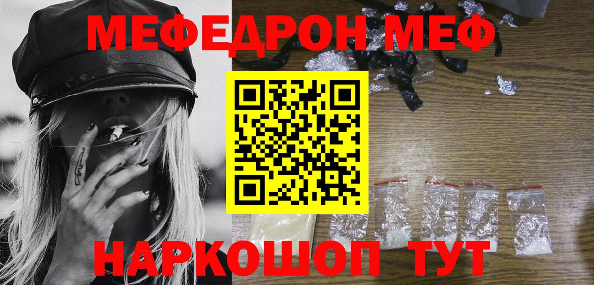 Мефедрон кристаллы Мичуринск