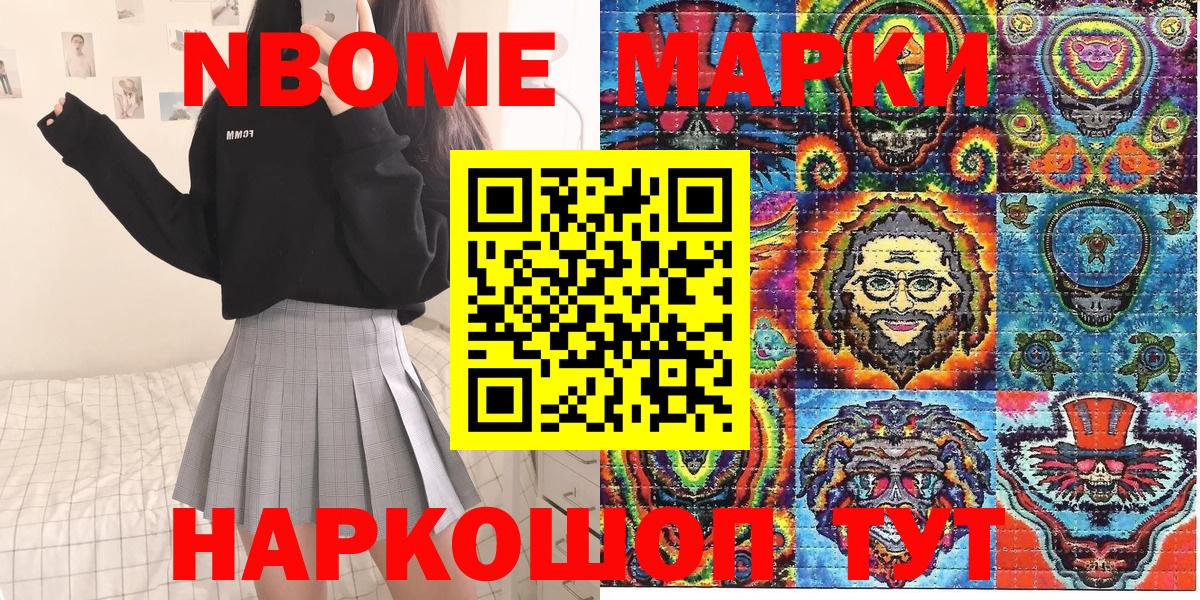 Марки N-bome 1,8мг  Марки NBOMe  Мичуринск  Вход с VPN 
